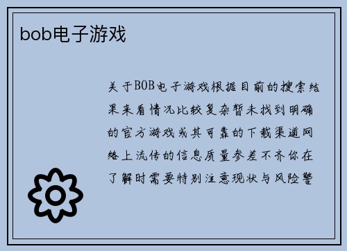 bob电子游戏