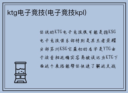 ktg电子竞技(电子竞技kpl)