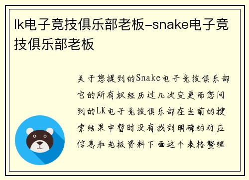 lk电子竞技俱乐部老板-snake电子竞技俱乐部老板