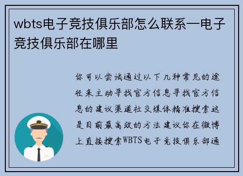 wbts电子竞技俱乐部怎么联系—电子竞技俱乐部在哪里