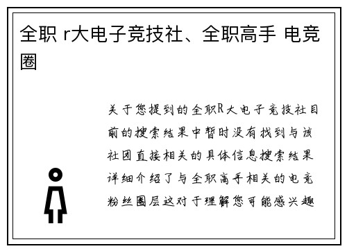 全职 r大电子竞技社、全职高手 电竞圈
