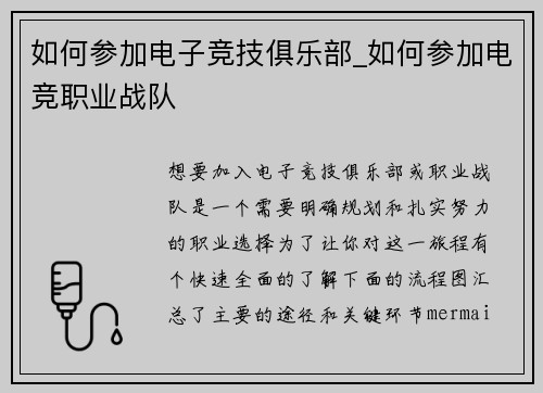 如何参加电子竞技俱乐部_如何参加电竞职业战队
