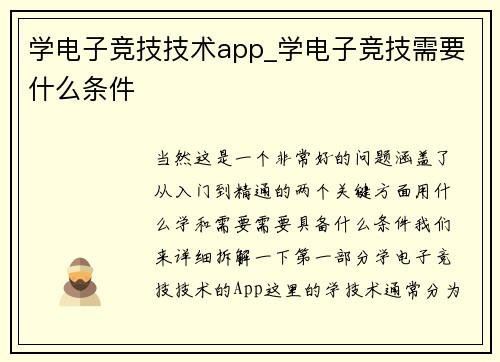 学电子竞技技术app_学电子竞技需要什么条件