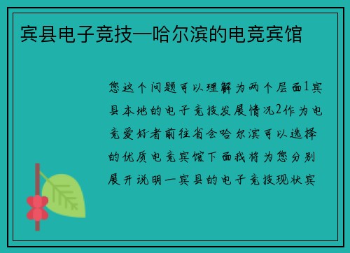 宾县电子竞技—哈尔滨的电竞宾馆